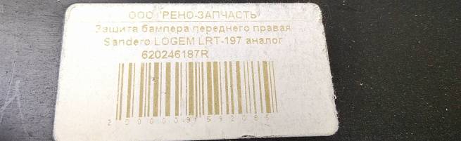  620246187R