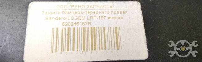  620246187R