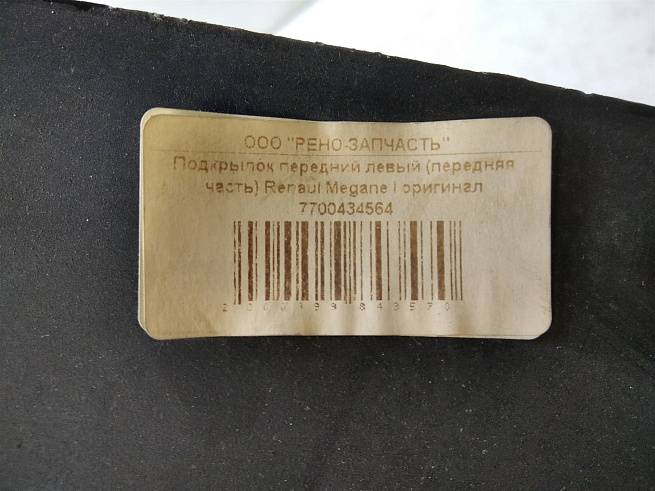  7700434564
