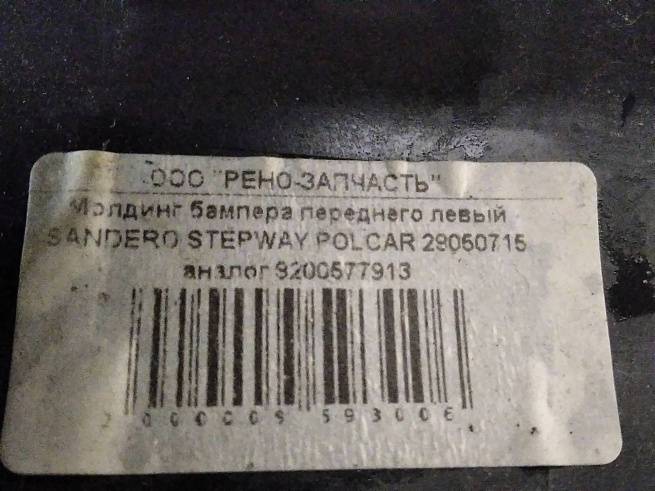  8200577913