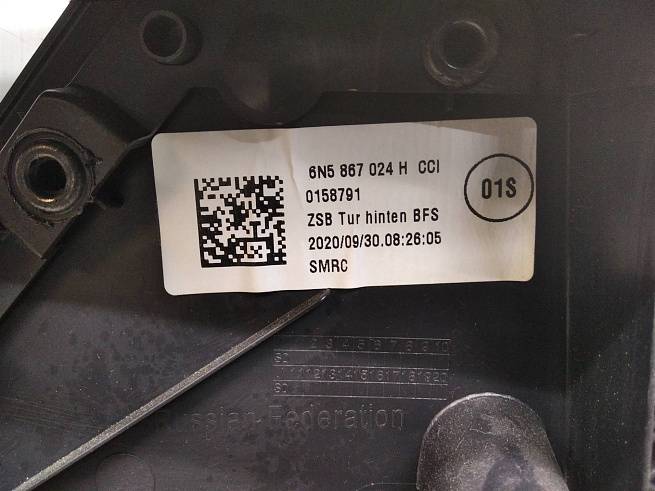  6N5867024H