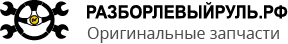 Запчасти б/у для  BYD. Автозапчасти б/у с авторазбора в Екатеринбурге. Купить с доставкой по УрФО.